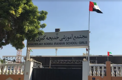 آغاز ثبت‌نام در مدارس دبی | راهنمای جامع برای والدین ایرانی